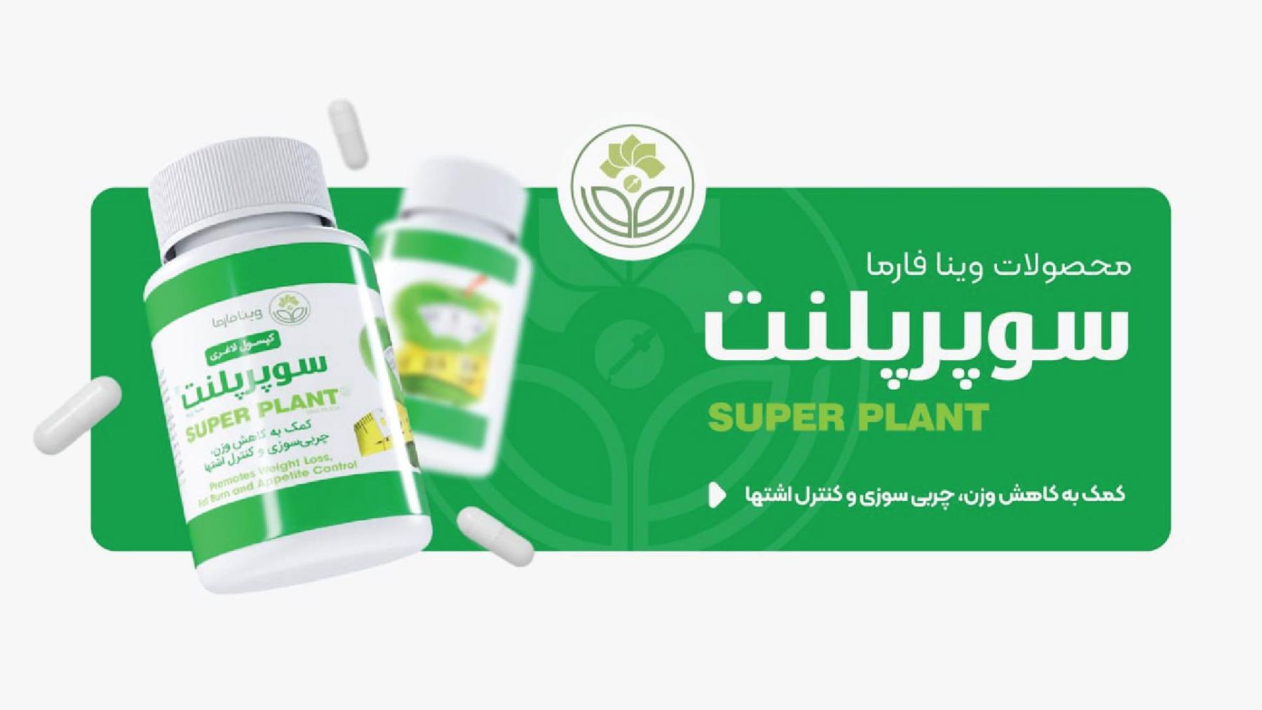 کاهش وزن با سوپر پلنت