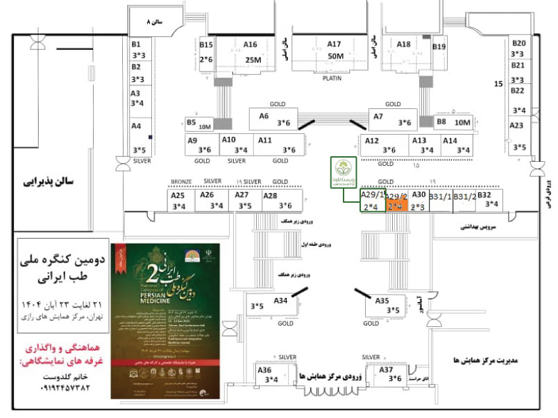 مکان حضور ویسنا فارما در دومین کنگره ملی طب ایرانی مکان حضور ویسنا فارما در دومین کنگره ملی طب ایرانی
